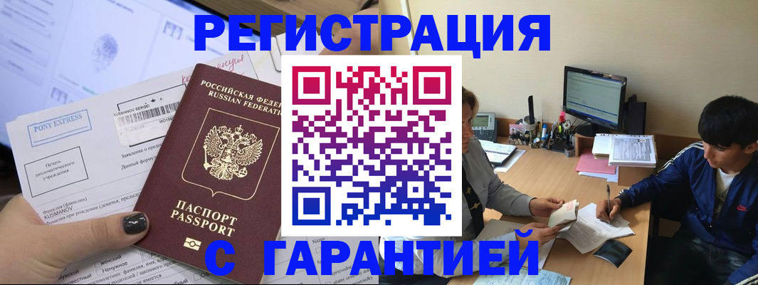 прописка в Биробиджане