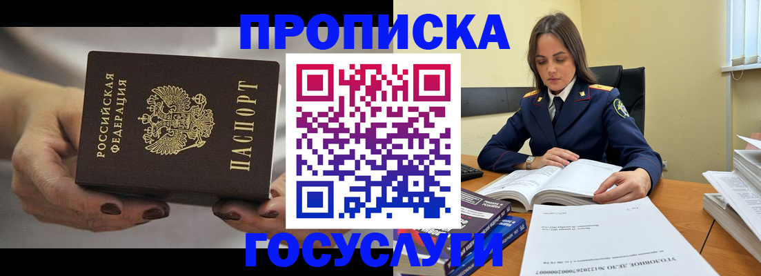 временная регистрация гарантия в Биробиджане