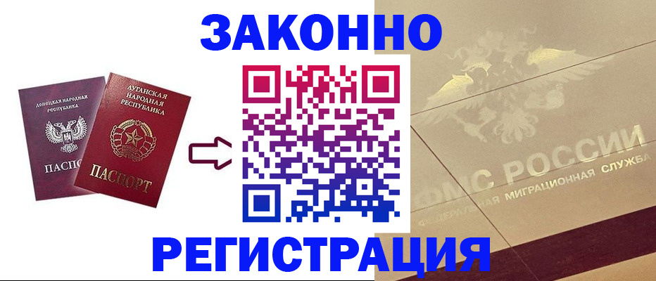 временная регистрация купить в Биробиджане