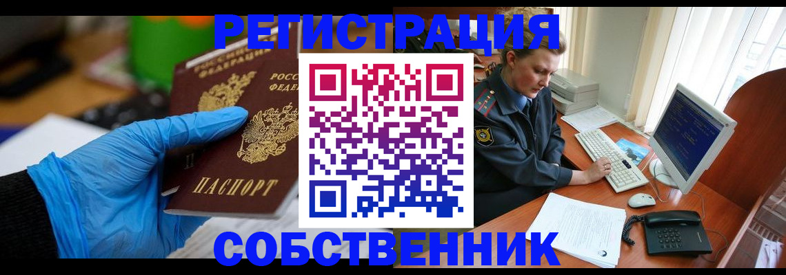 временная регистрация законно в Биробиджане