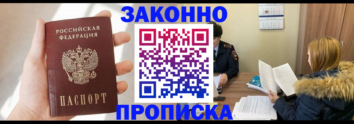 прописка для военкомата в Биробиджане